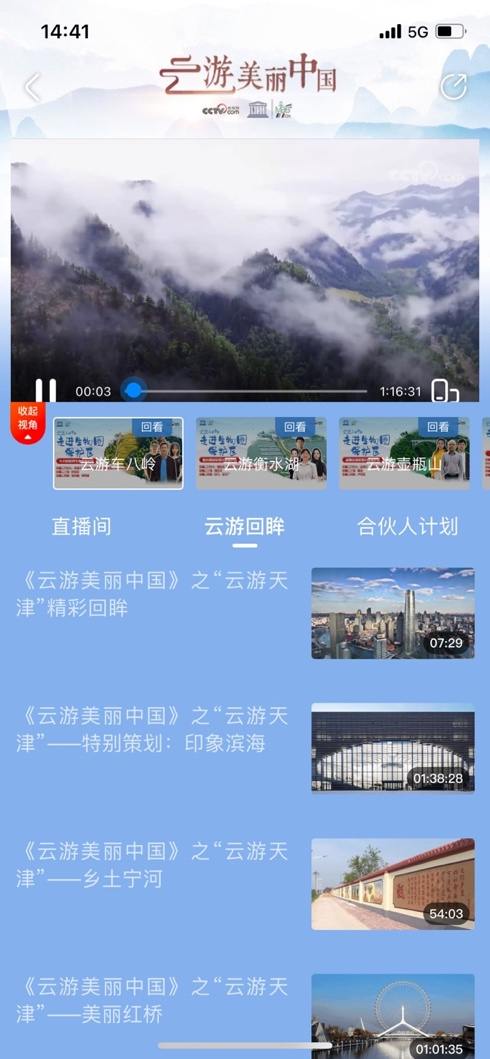 央视影音手机客户端(图2)